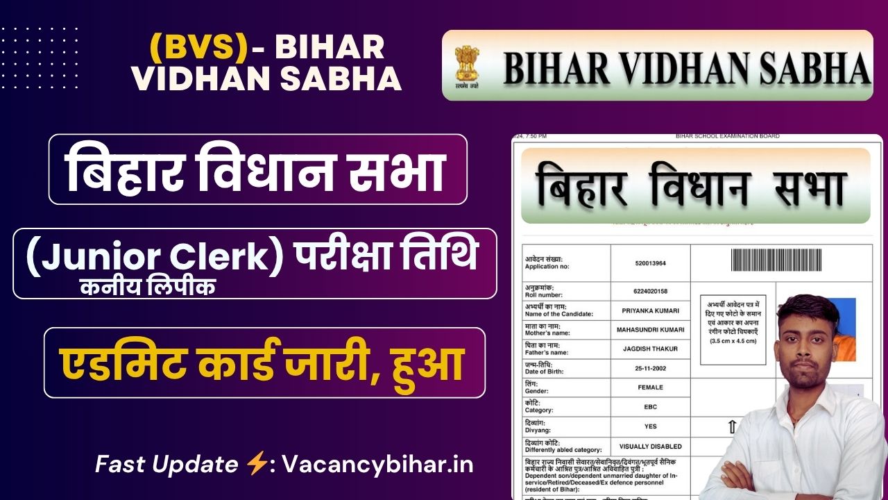 Bihar Vidhan Sabha Junior Clerk Admit Card 2025