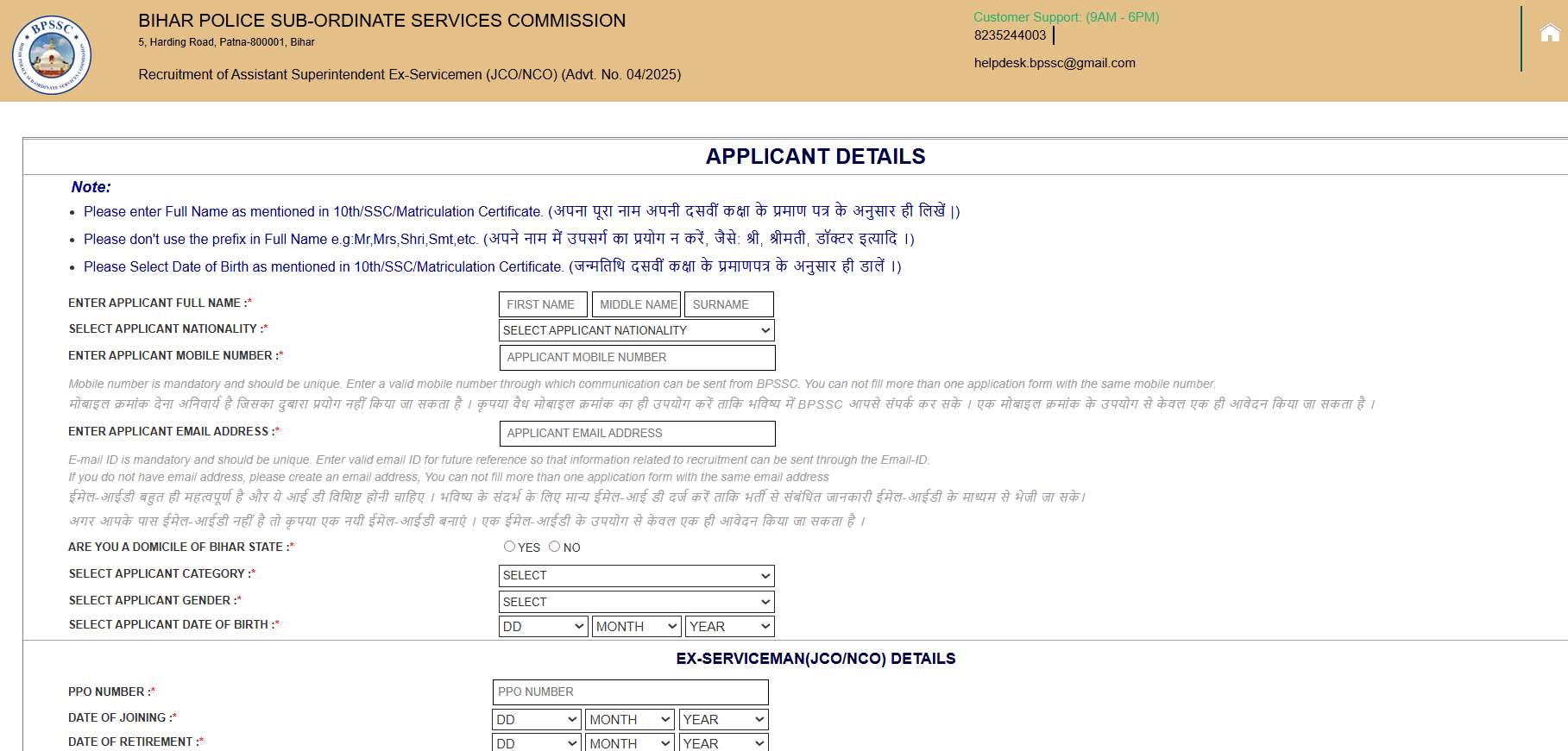 BPPSC Assistant Superintendent Vacancy 2025