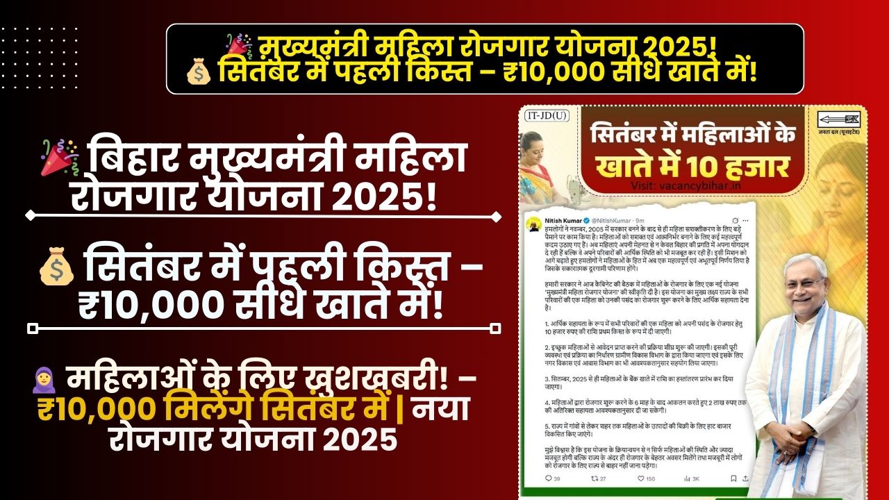 CM Women Employment Scheme 2025: मुख्यमंत्री महिला रोजगार योजना 2025 | ₹10000 की राशि प्रथम किस्त सितम्बर माह में दिए जायेंगे