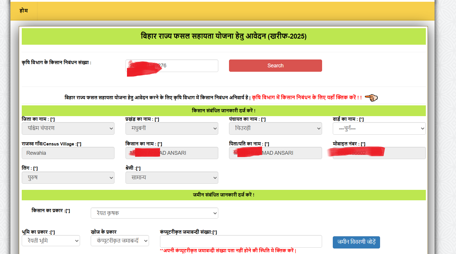Fasal Sahayata yojana 2025