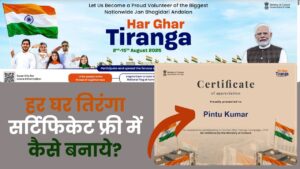 Har Ghar Tiranga Certificate Registration 2025
