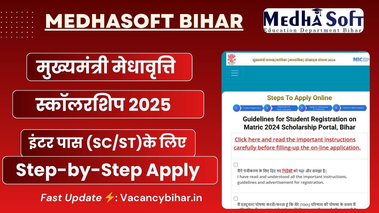 Mukhyamantri Medhavriti Scholarship 2025