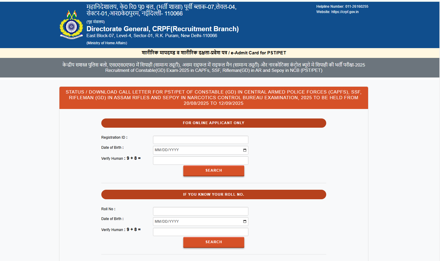 SSC GD Physical Admit Card 2025