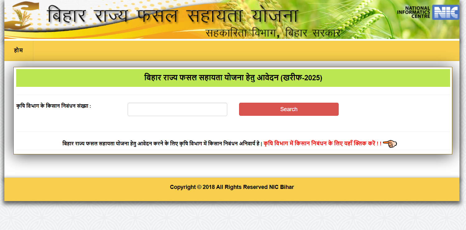 Bihar Fasal Sahayata Yojana Kharif 2025