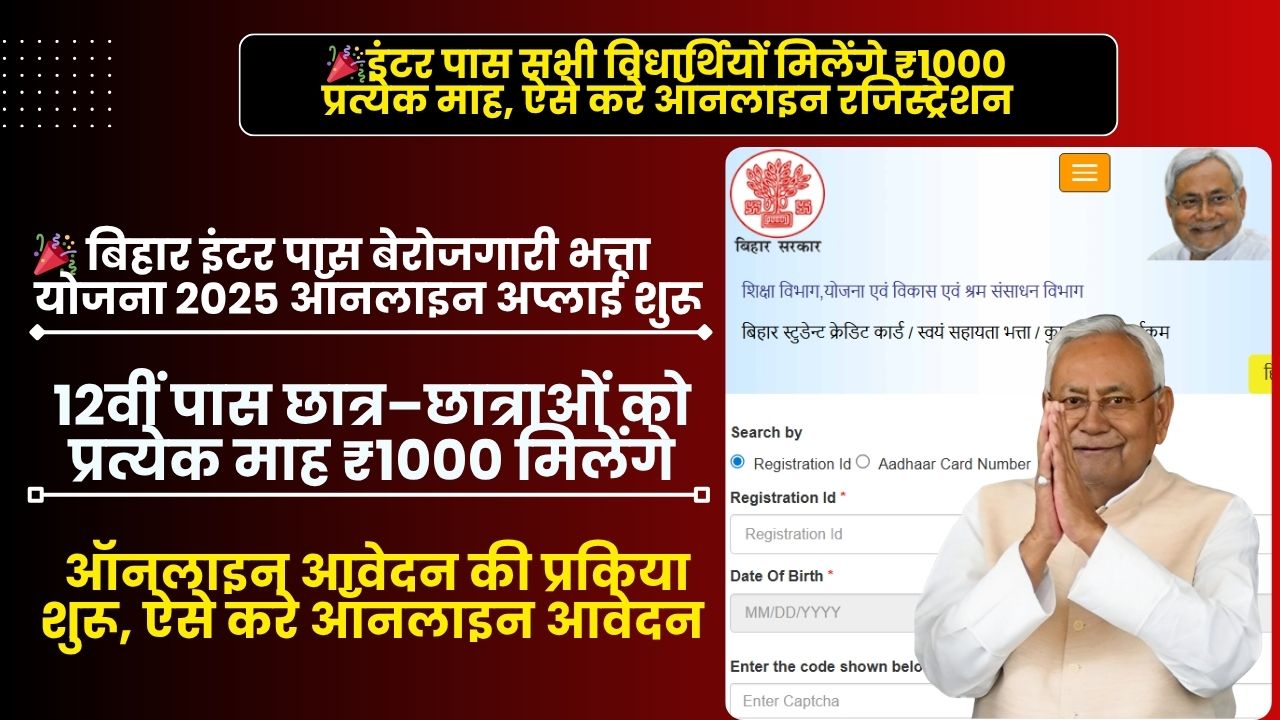 Bihar Berojgari Bhatta Yojana 2025