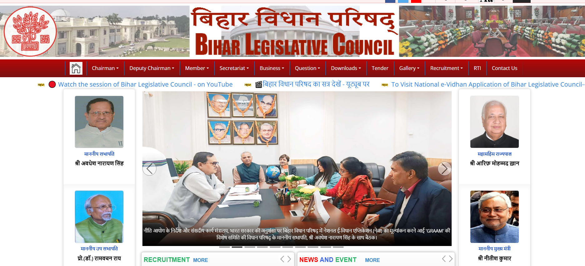 Bihar Vidhan Parishad Vacancy 2025