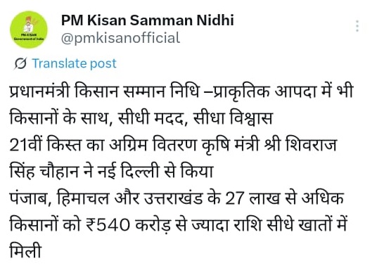 PM Kisan 21th Installment 2025 Notice