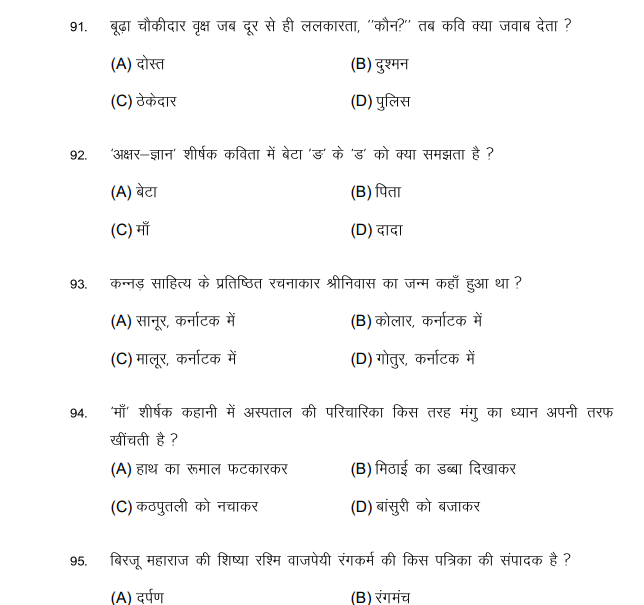 Bihar Board Matric Model Paper 2026