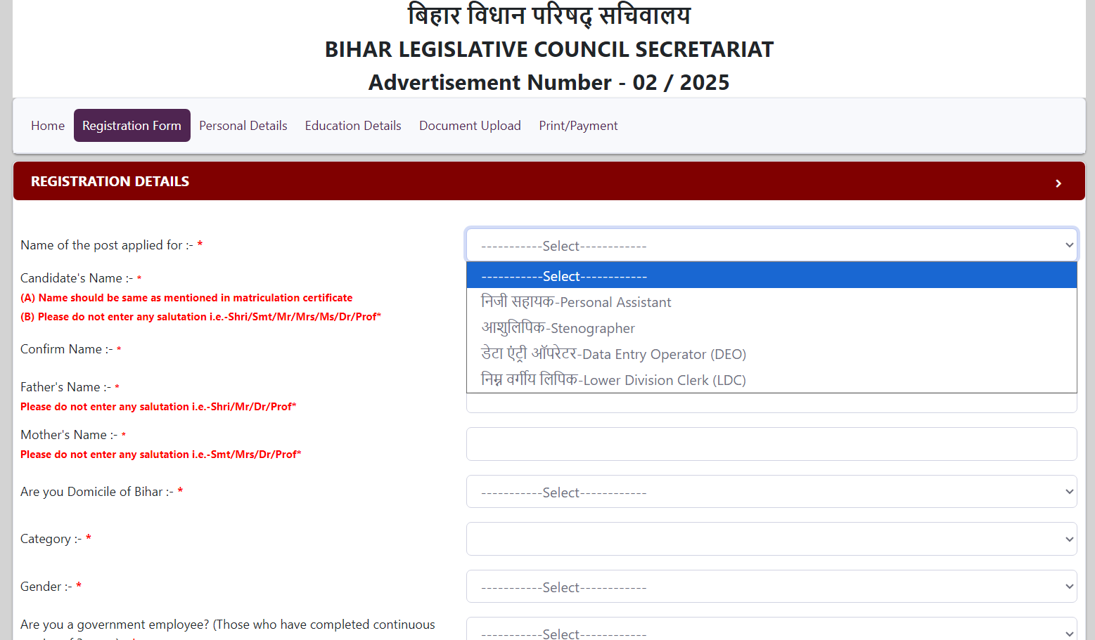 Bihar Vidhan Parishad Recruitment 2025